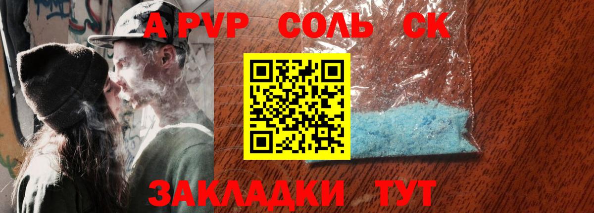 Alfa_PVP Соль Лабинск