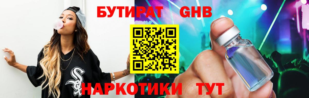 БУТИРАТ оксана Лабинск