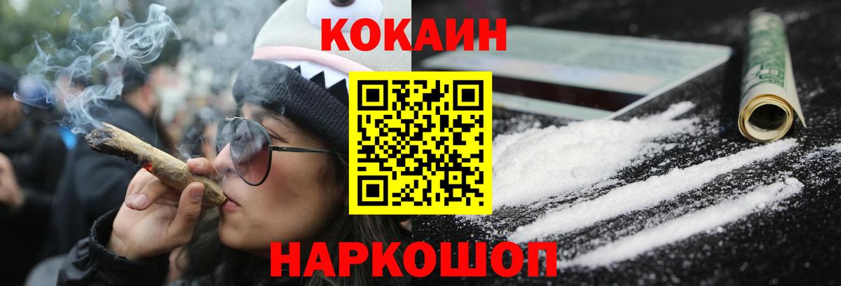 КОКАИН Fish Scale Лабинск