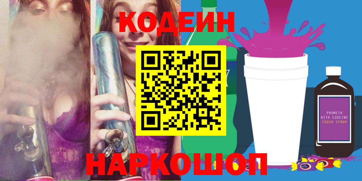 Кодеин Purple Drank  Кодеиновый сироп Lean Purple Drank  Лабинск 