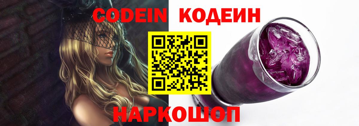 Кодеиновый сироп Lean Purple Drank  Вход с VPN  Лабинск  Кодеиновый сироп Lean напиток Lean (лин) 