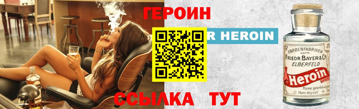 ГЕРОИН герыч Лабинск