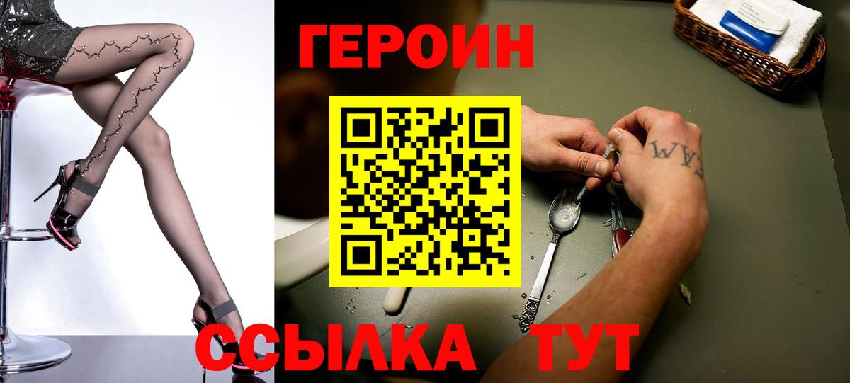 ГЕРОИН афганец  ГЕРОИН  Лабинск 