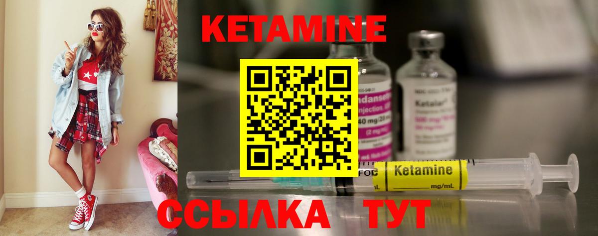 КЕТАМИН VHQ Лабинск