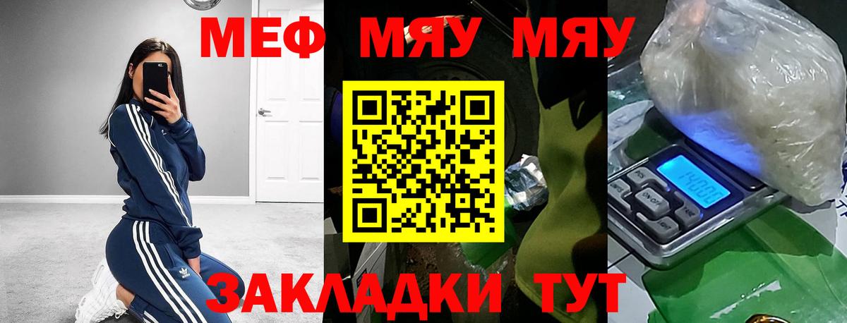 МЕФ mephedrone  МЯУ-МЯУ  Лабинск  Вход с VPN  Мефедрон 