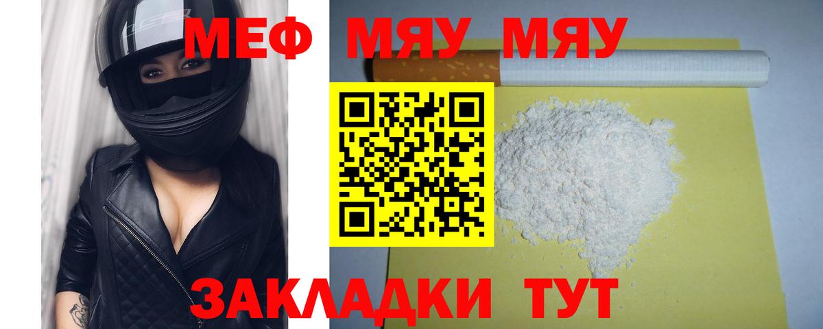 Меф мука Лабинск