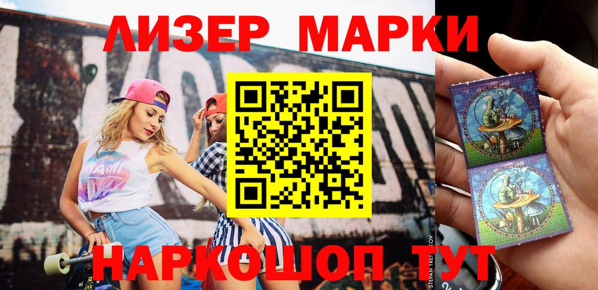 Наркотические марки 1,8мг Лабинск